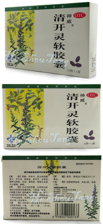 Qing Kai Ling Soft Gel-For Wind Heat with Dysphoria Qing Kai Ling Soft Gel-For Wind Heat with Dysphoria, Isatis root, Honeysuckle, Gardenia, Buffalo horn, Mother of pearl, Astragalus glycosides, Bile acids, Hyodeoxycholic. Accessories: Gelatin, Glycerin, Corn oil, Grape Purple, Qing Re Jie Du, Zhen Jing An Shen..It is used for Wind Heat with dysphoria.